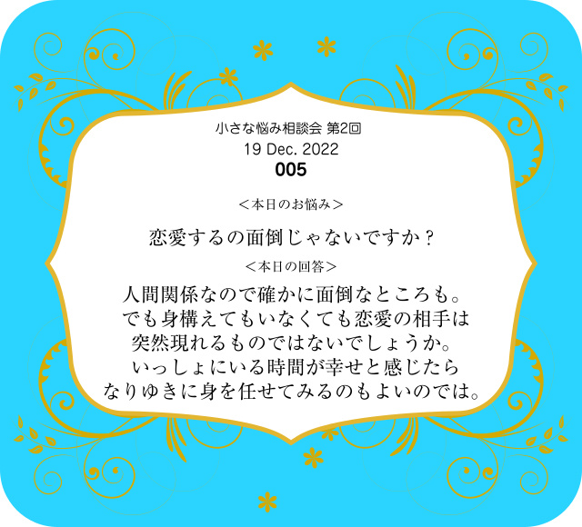 本日の回答005