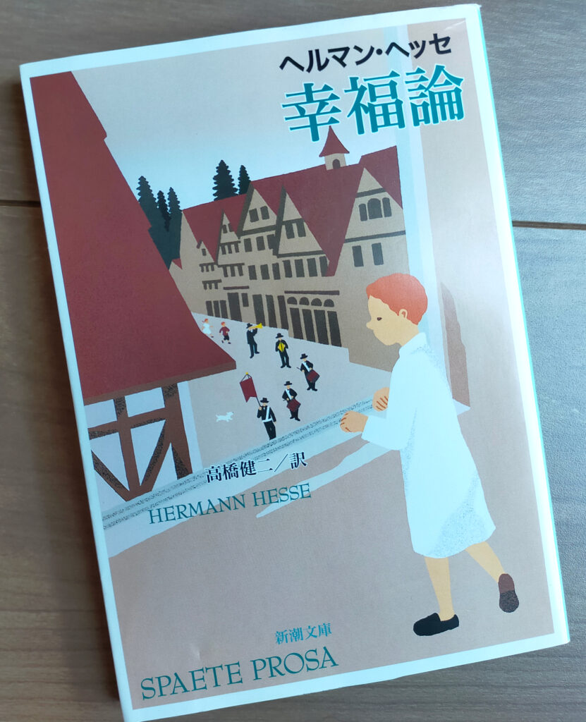 250731ヘッセ幸福論小ガラス01