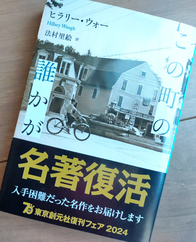 250925この町の誰かがヒラリーウォー01