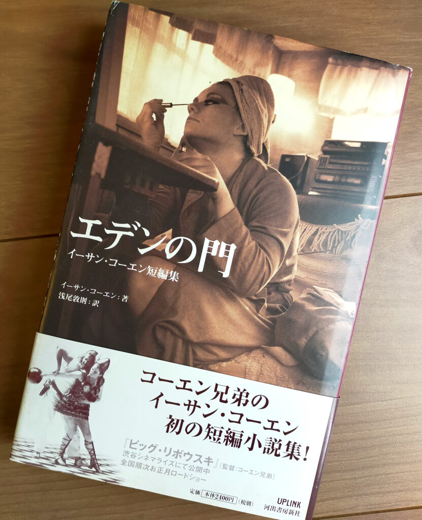 260507コーエンエデンの門01