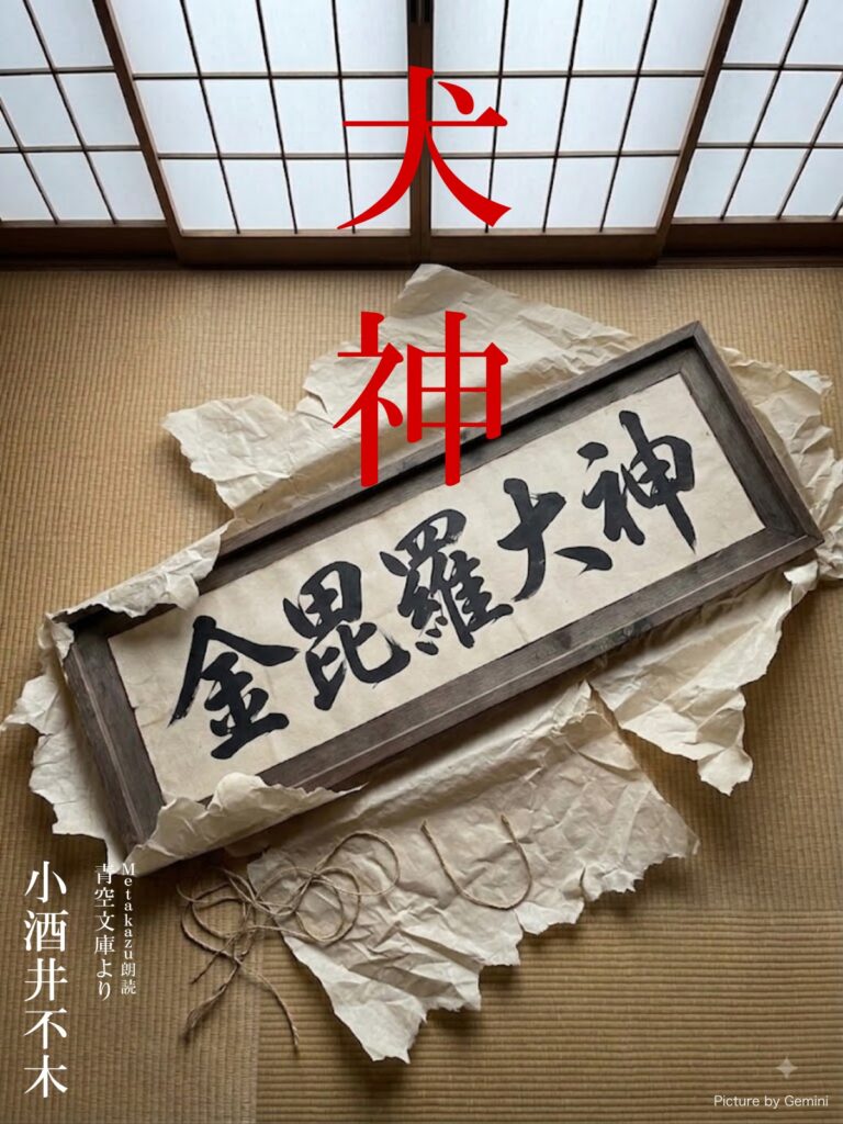 犬神