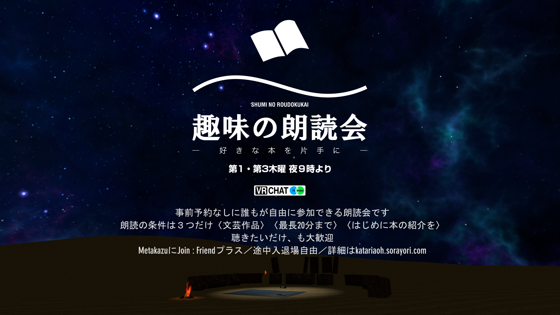 趣味の朗読会