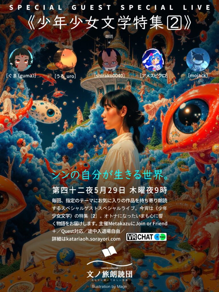 少年少女文学特集2