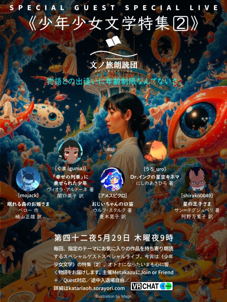 少年少女文学特集書名