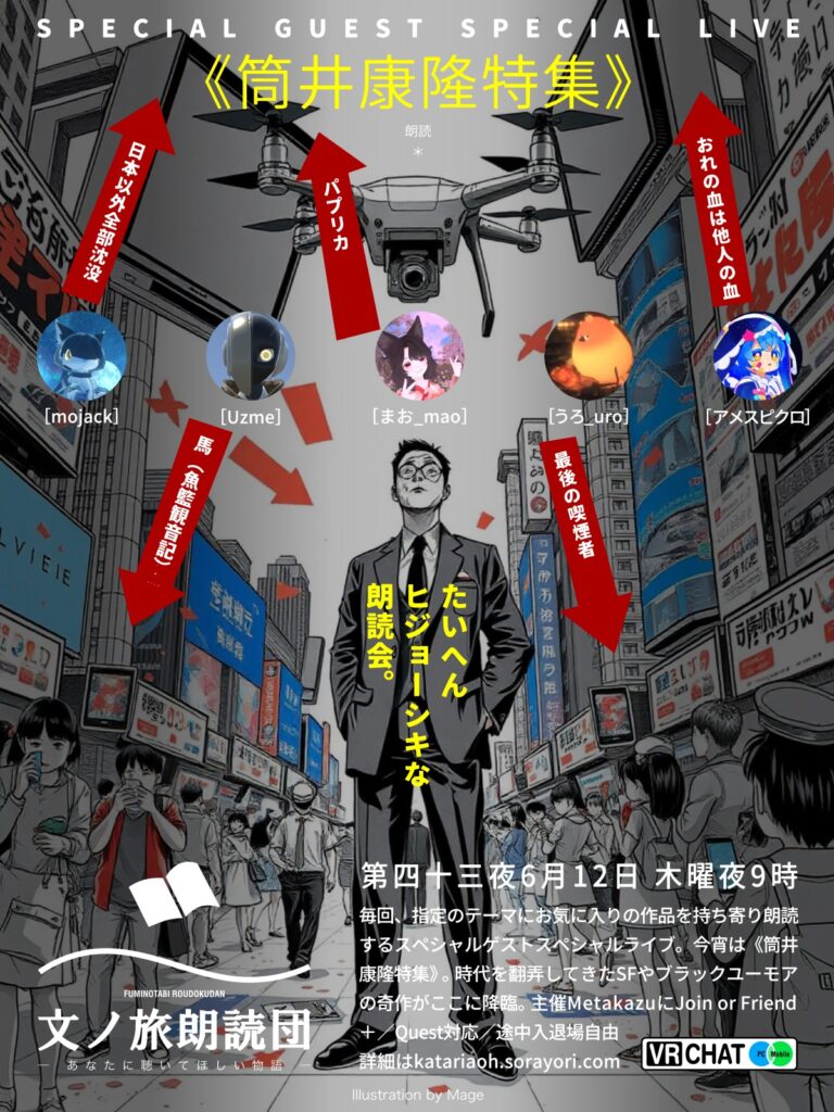 筒井康隆特集書名