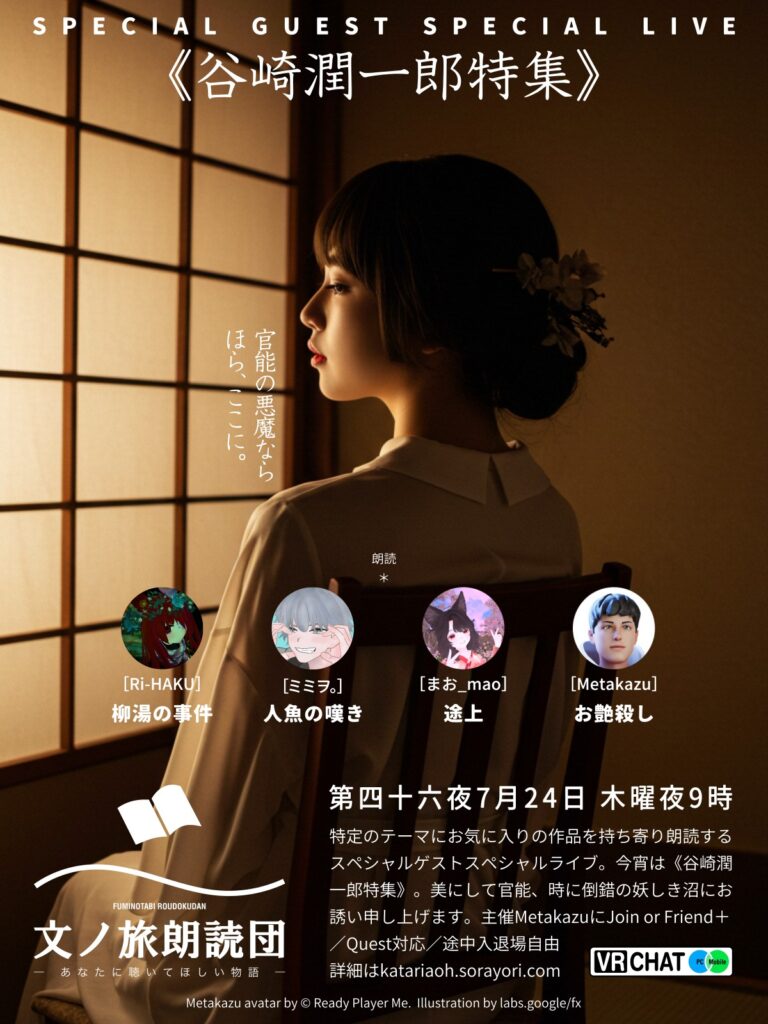 250724谷崎潤一郎タテ本