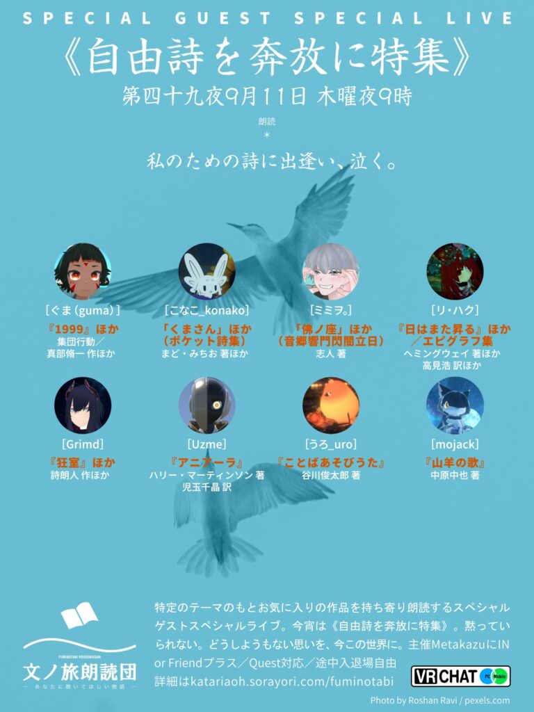 自由詩を奔放に