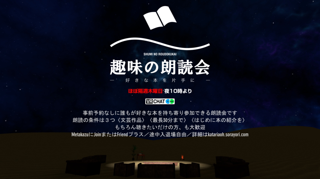 趣味の朗読会オールマイティ10時Ver