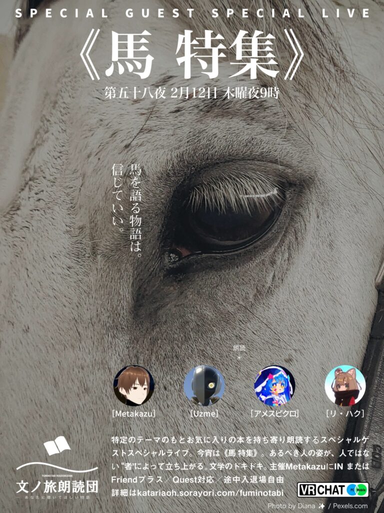 馬特集ゲスト