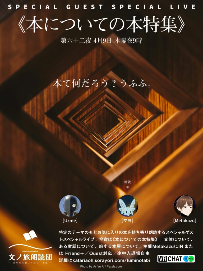 260409本についての本タテ朗読者