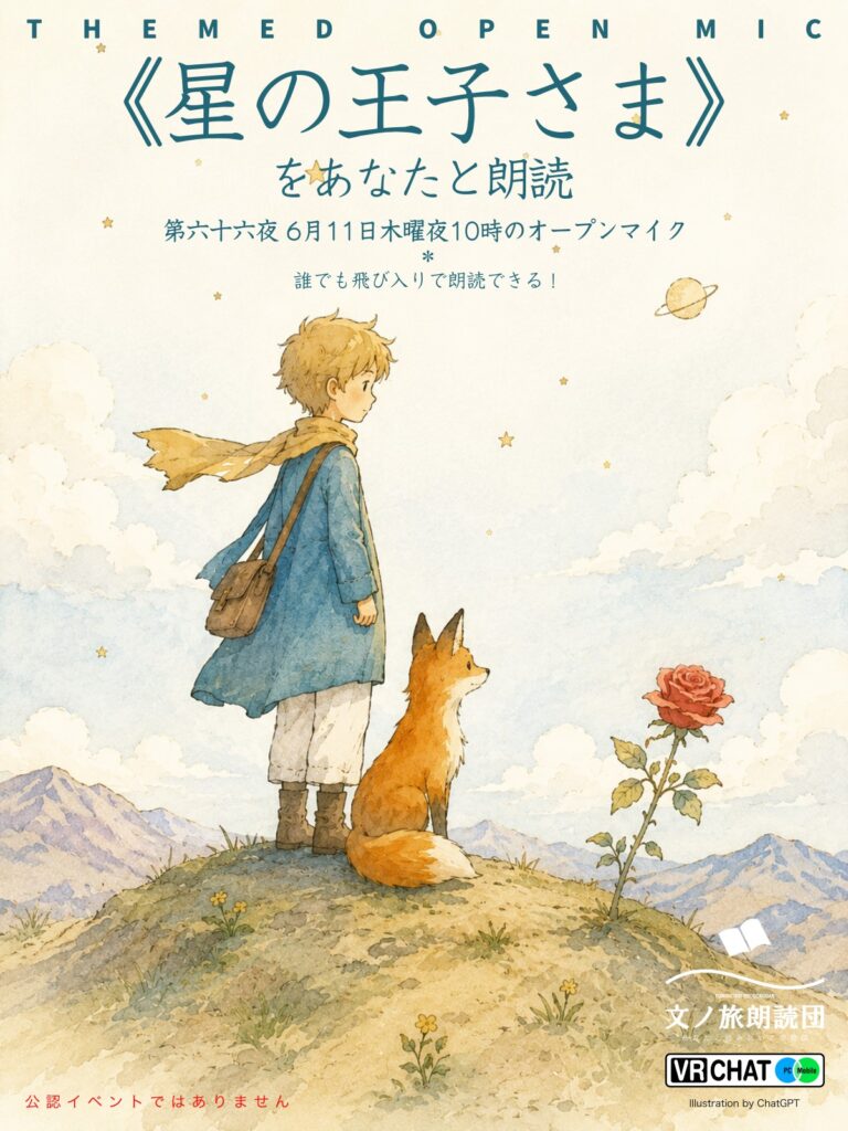 星の王子さまオリジナル