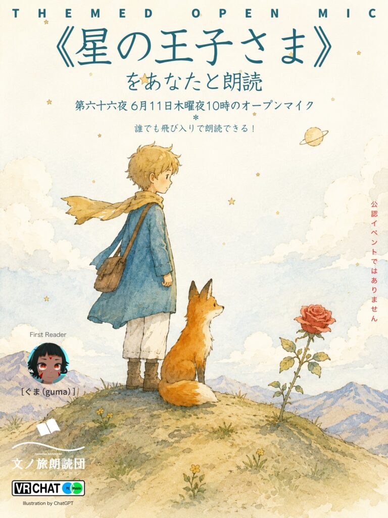 星の王子さまオリジナル