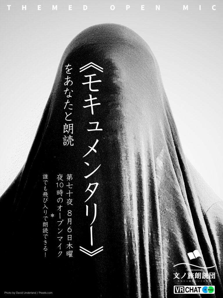 モキュメンタリー