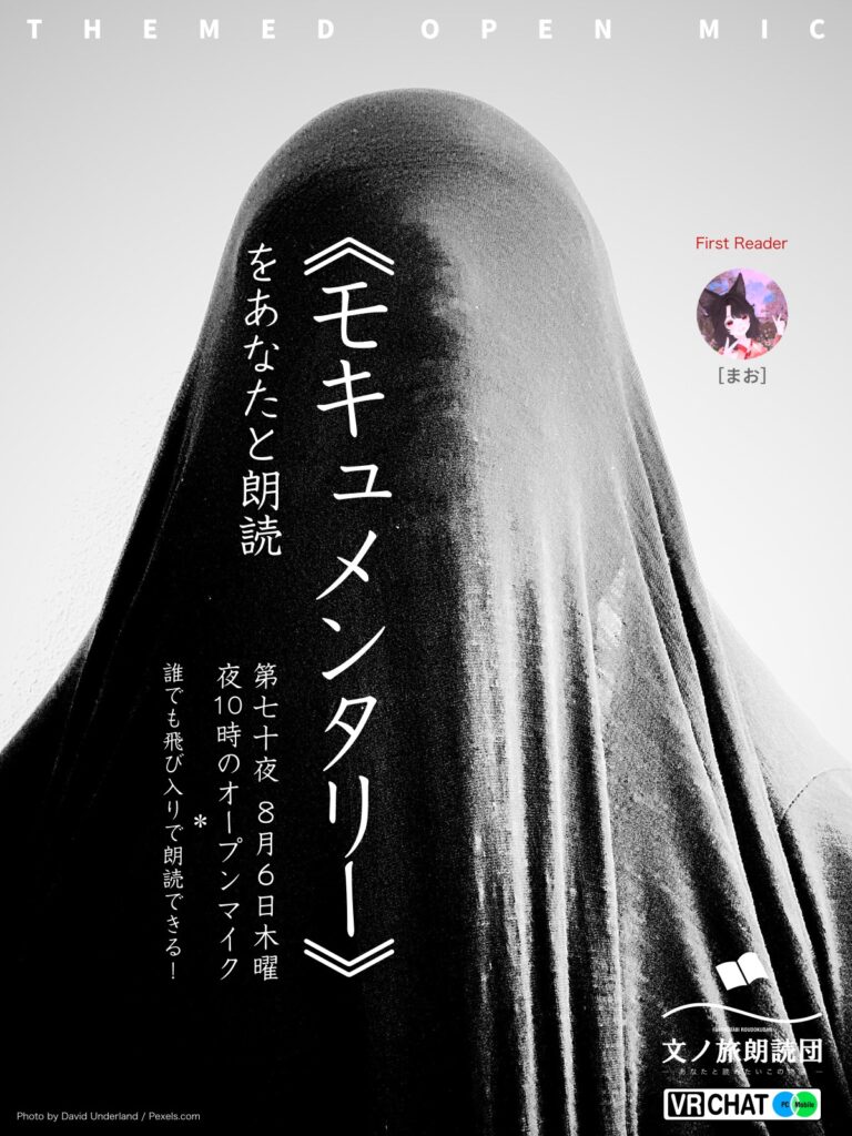 モキュメンタリー